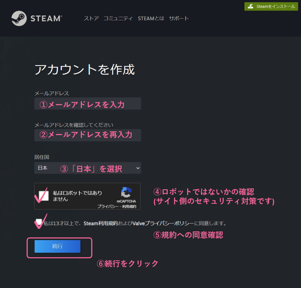 Steamのアカウント登録画面の記入方法