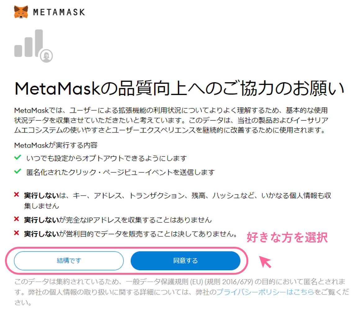 MetaMask品質向上への協力依頼