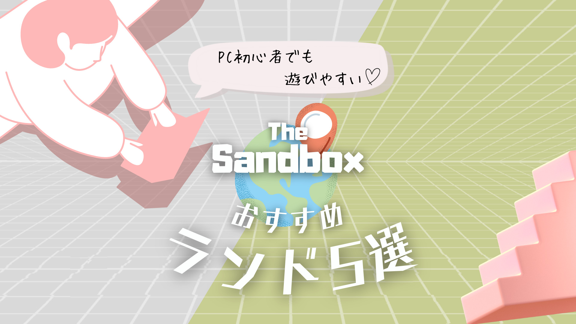 The Sandbox Land