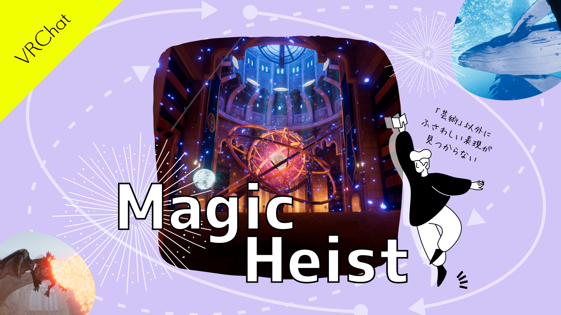 About Magic Heist