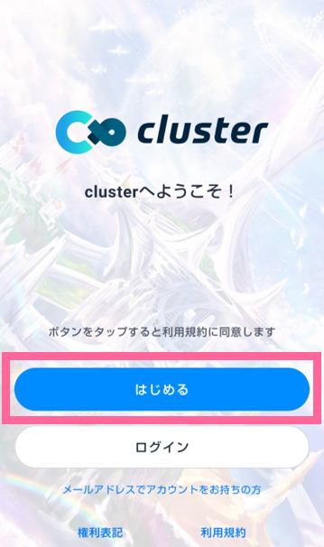cluster　モバイル版　起動画面