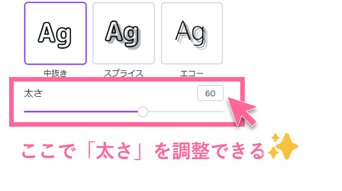 Canva 中抜きエフェクトの太さ調整