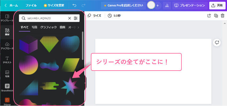 Canva　コレクションの素材一覧