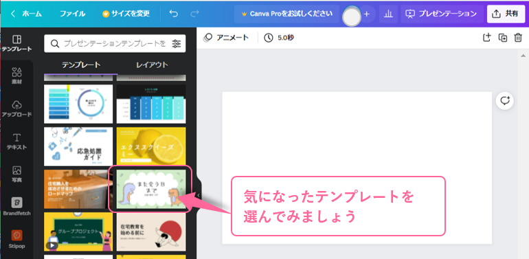 Canva　テンプレートの選択