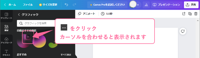 Canva　素材のメニュー表示