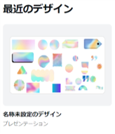 Canva　最近のデザイン