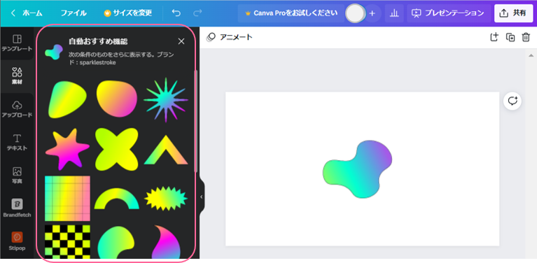 Canva　自動おすすめ機能