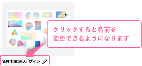 Canva　ファイル名の変更方法