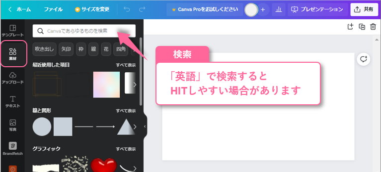 Canva　素材検索