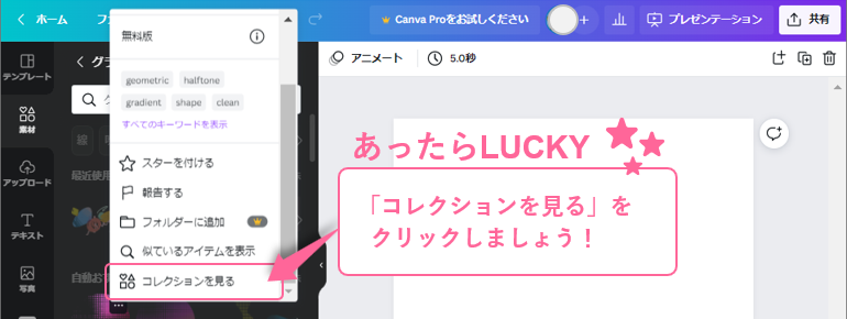 Canva　コレクションを見る