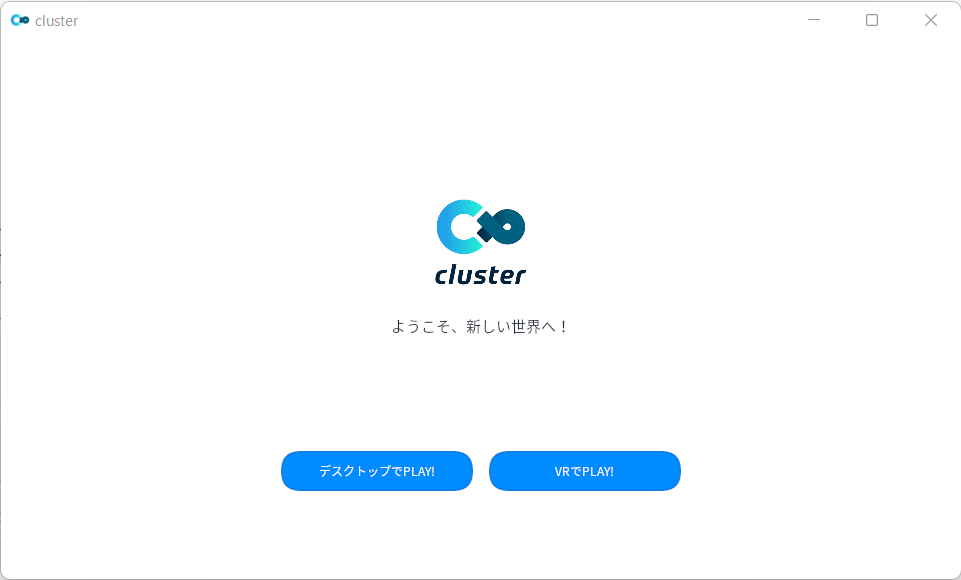 cluster　PC版　プレイモード選択