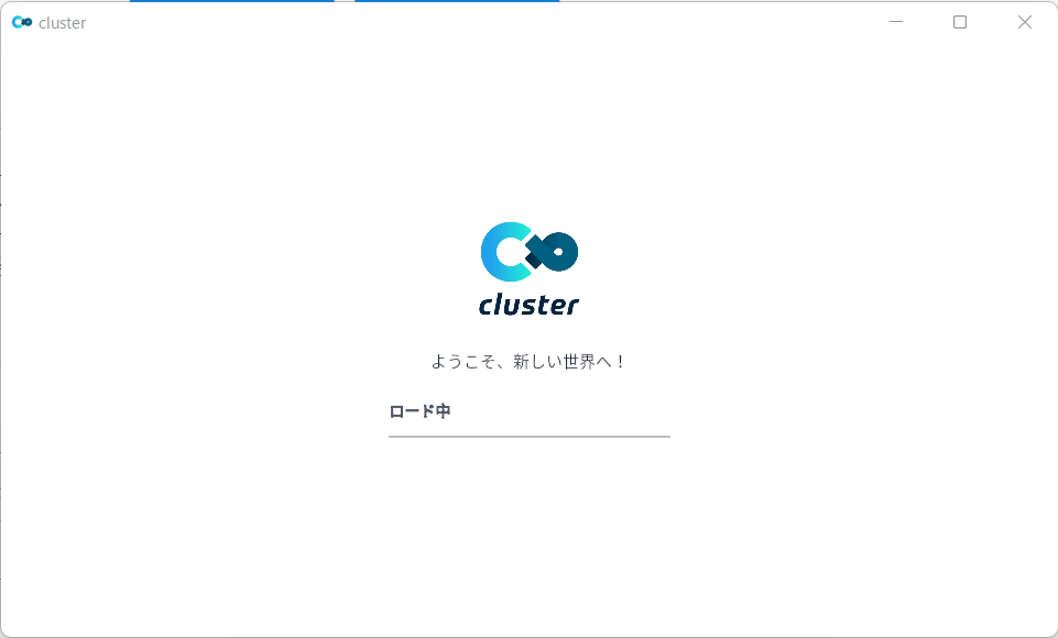 cluster　PC版　ロード画面